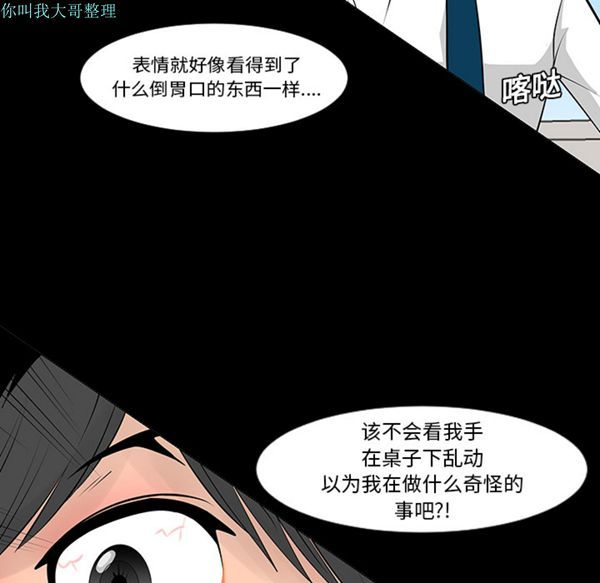 每天忍耐的男人 第7话 第31页