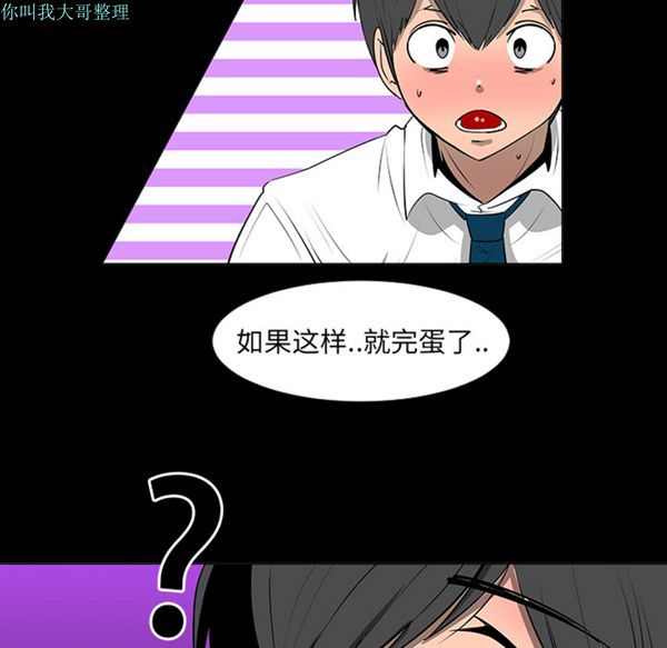 每天忍耐的男人 第7话 第33页