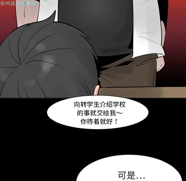 每天忍耐的男人 第7话 第36页