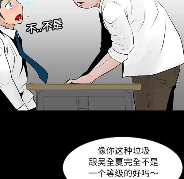 每天忍耐的男人 第7话 第41页