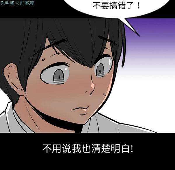每天忍耐的男人 第7话 第42页