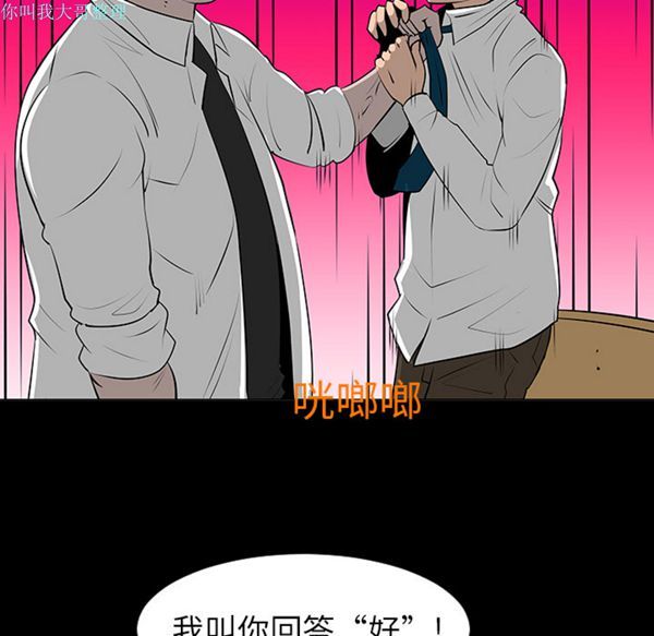 每天忍耐的男人 第7话 第45页