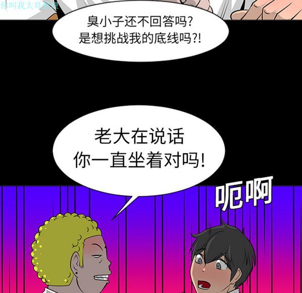 每天忍耐的男人 第7话 第44页
