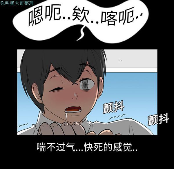 每天忍耐的男人 第7话 第47页