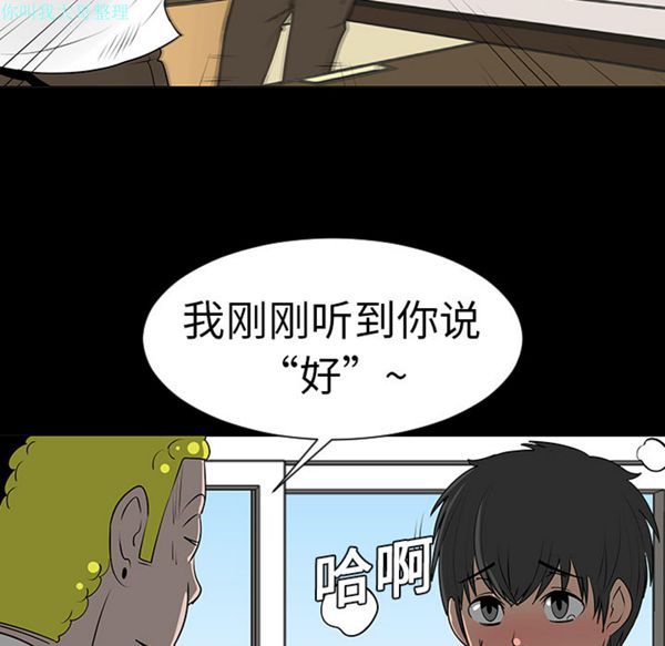 每天忍耐的男人 第7话 第49页