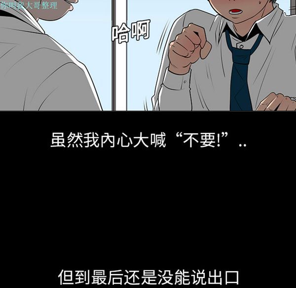 每天忍耐的男人 第7话 第50页