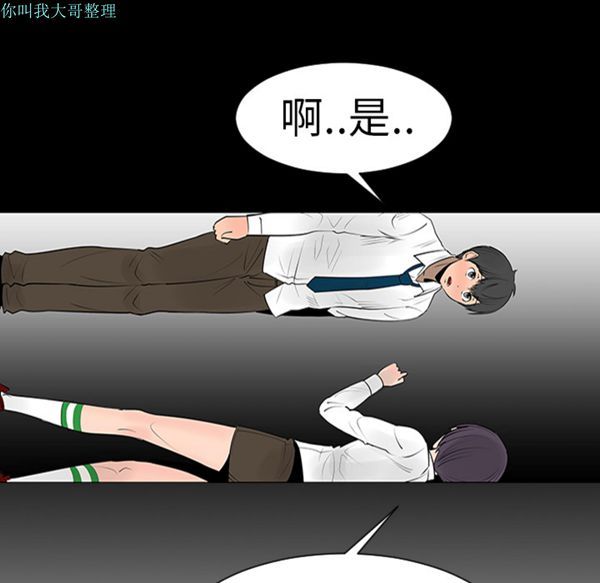 每天忍耐的男人 第7话 第67页