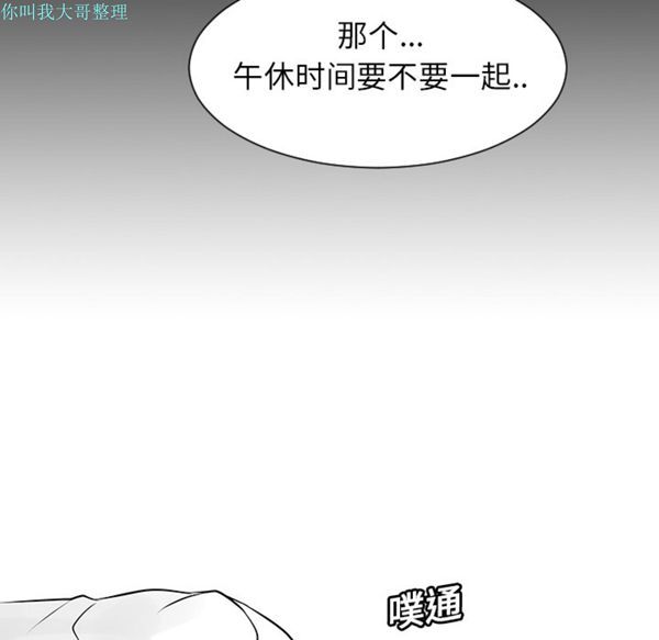 每天忍耐的男人 第7话 第68页