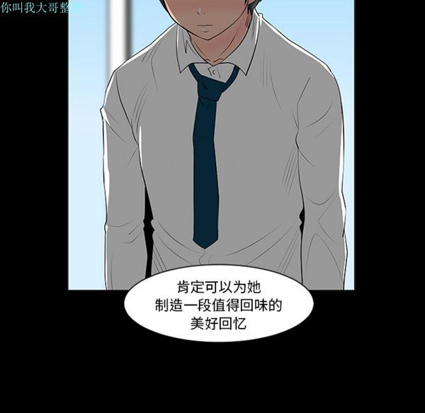 每天忍耐的男人 第7话 第53页