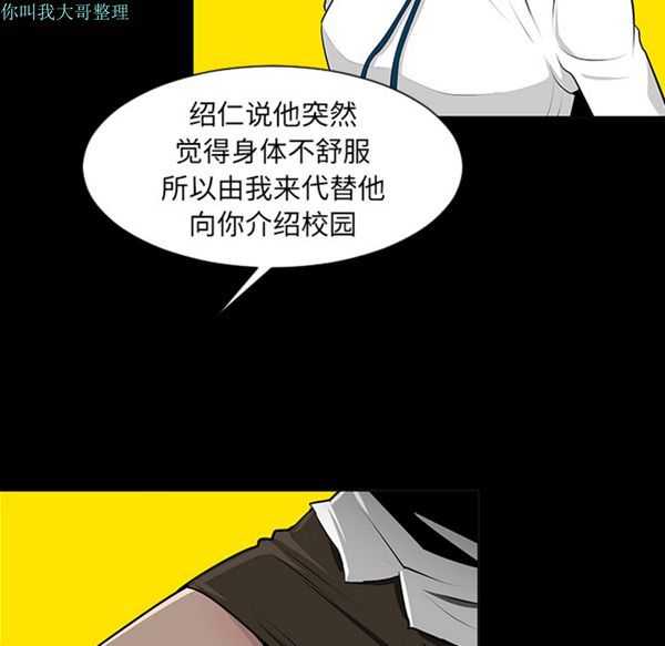 每天忍耐的男人 第7话 第56页