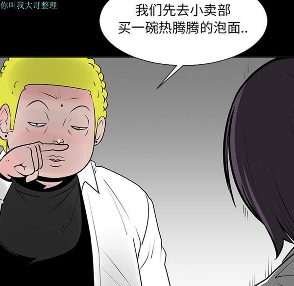 每天忍耐的男人 第7话 第59页