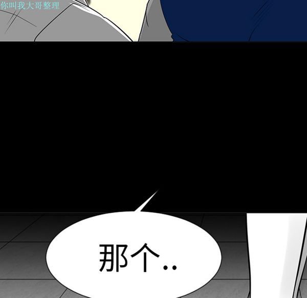 每天忍耐的男人 第7话 第63页