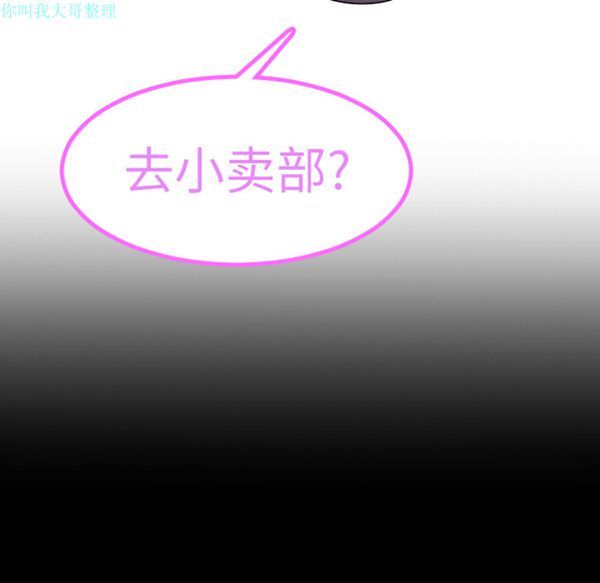 每天忍耐的男人 第7话 第70页