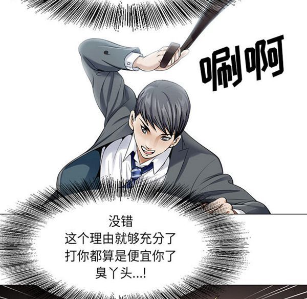 危险水位 第3话 第12页