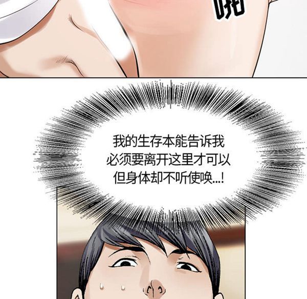 危险水位 第3话 第24页