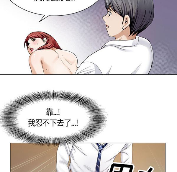 危险水位 第3话 第28页