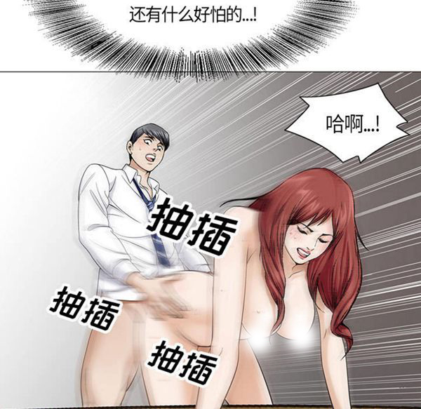 危险水位 第3话 第30页