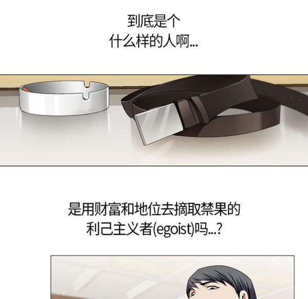危险水位 第3话 第34页
