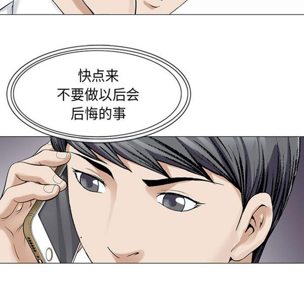 危险水位 第3话 第39页
