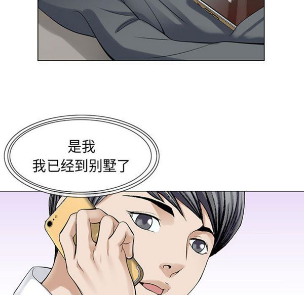 危险水位 第3话 第38页