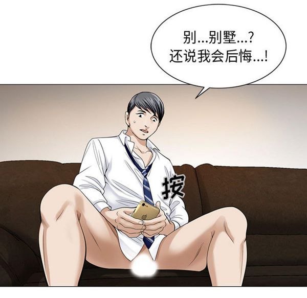 危险水位 第3话 第40页