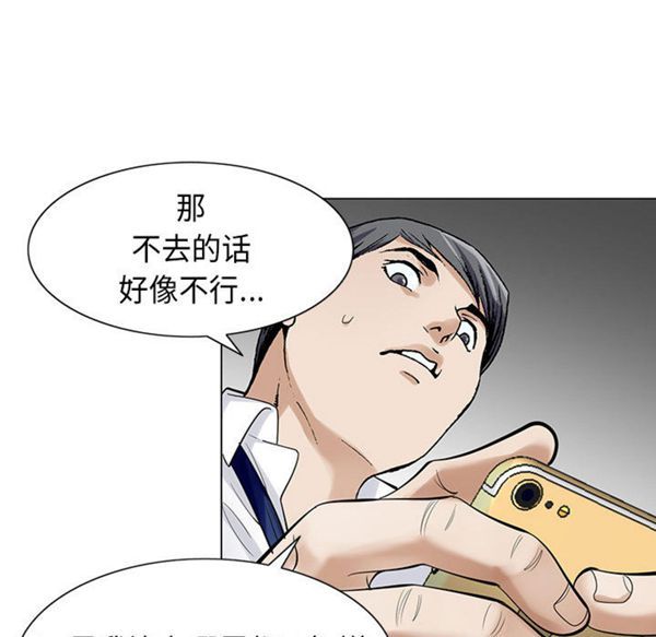危险水位 第3话 第41页