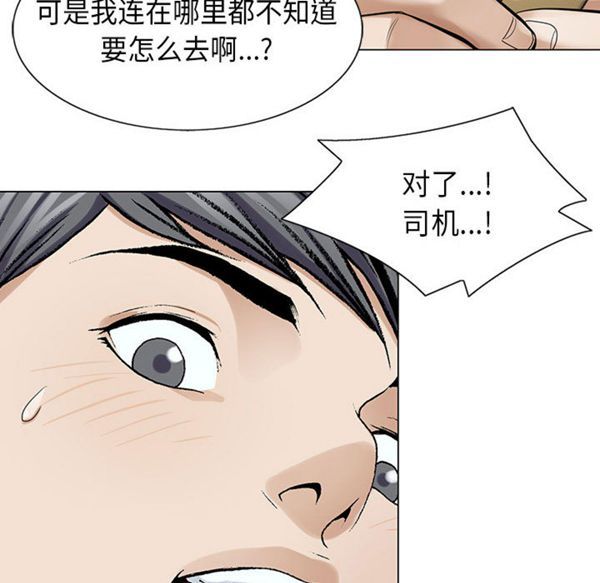 危险水位 第3话 第42页