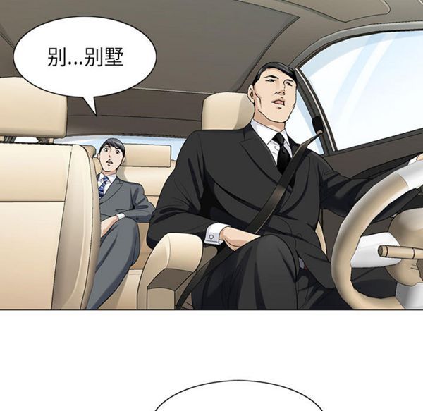 危险水位 第3话 第45页