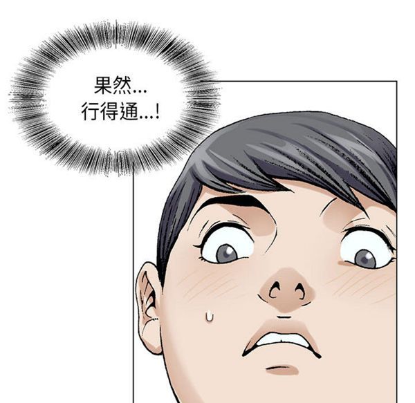 危险水位 第3话 第47页