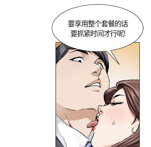 危险水位 第3话 第65页