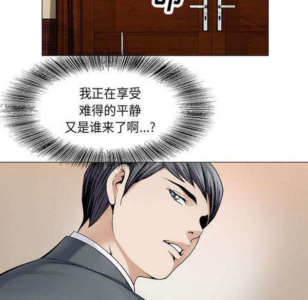 危险水位 第3话 第77页