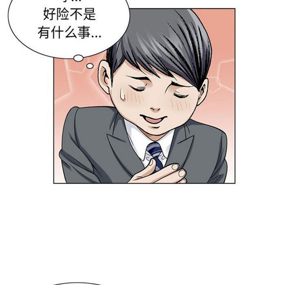 危险水位 第3话 第83页