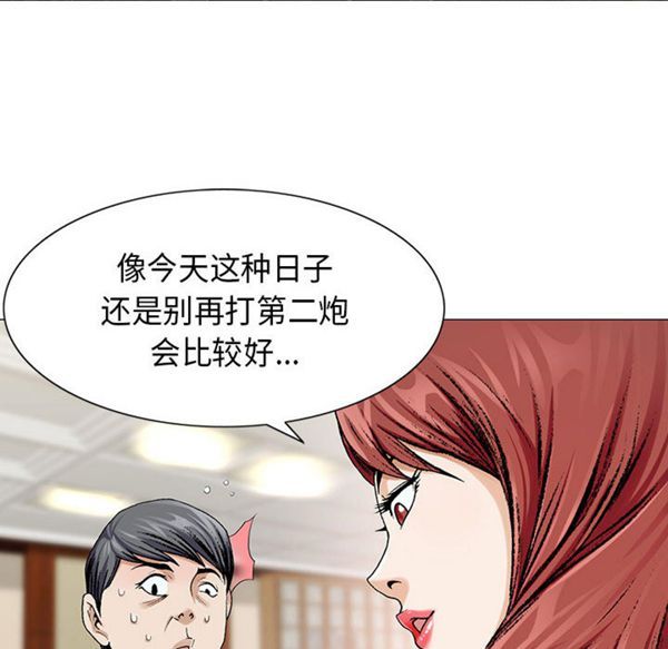 危险水位 第3话 第86页
