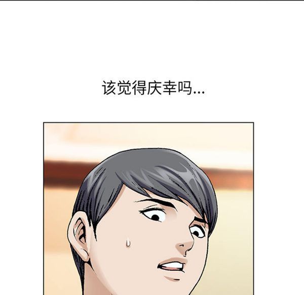 危险水位 第3话 第74页