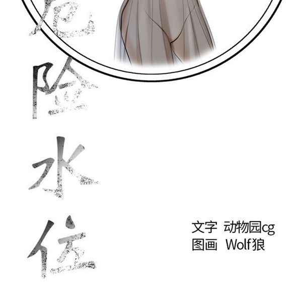 危险水位 第3话 第114页