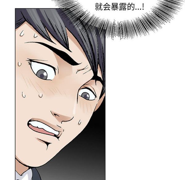 危险水位 第3话 第98页