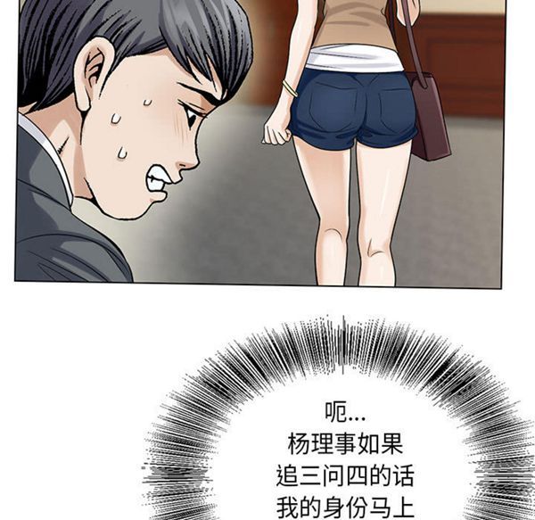 危险水位 第3话 第97页