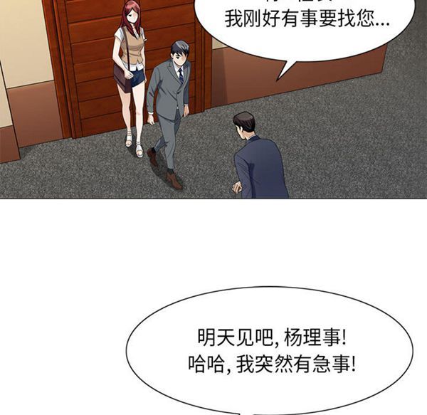 危险水位 第3话 第102页