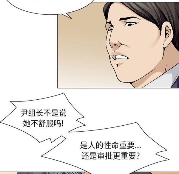 危险水位 第3话 第104页