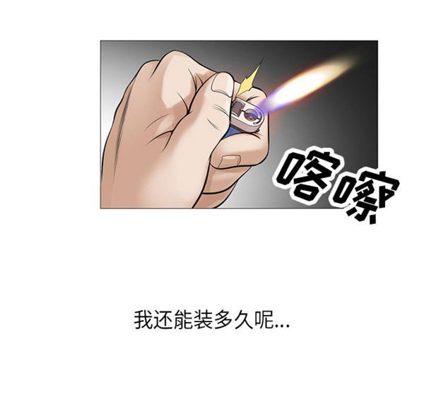 危险水位 第3话 第111页