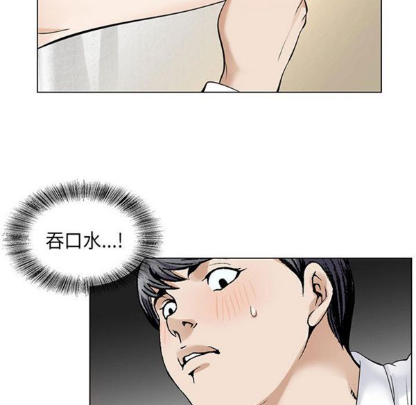 危险水位 第4话 第43页