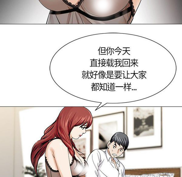 危险水位 第4话 第27页