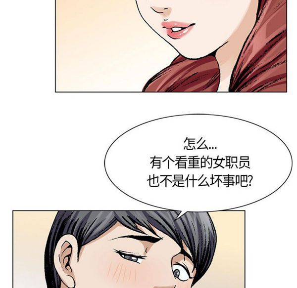 危险水位 第4话 第29页
