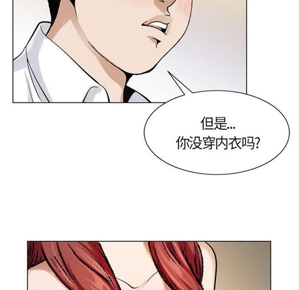 危险水位 第4话 第30页