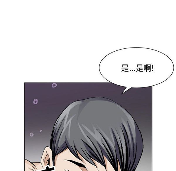 危险水位 第4话 第90页