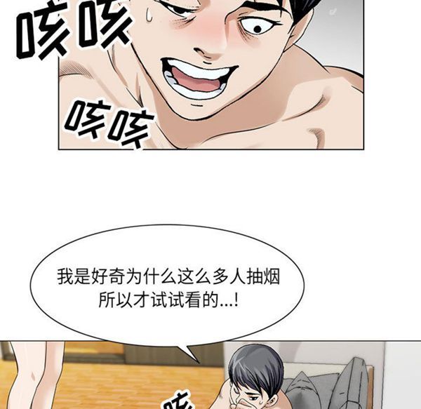 危险水位 第4话 第91页