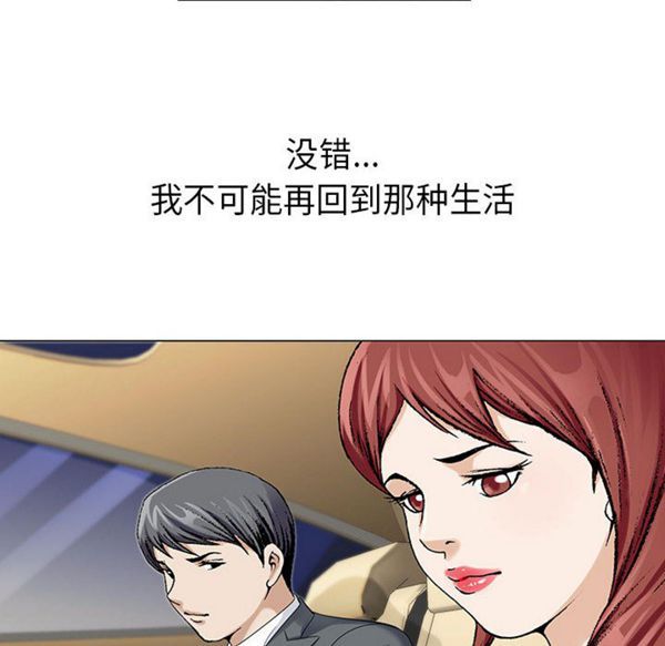 危险水位 第4话 第16页