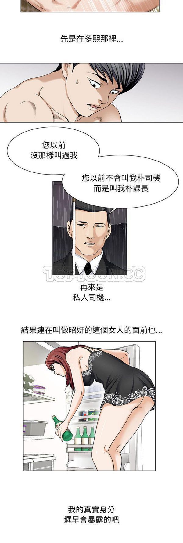 危险水位 第11话 第13页