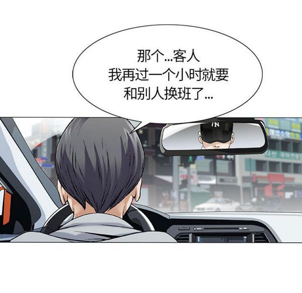 危险水位 第1话 第75页