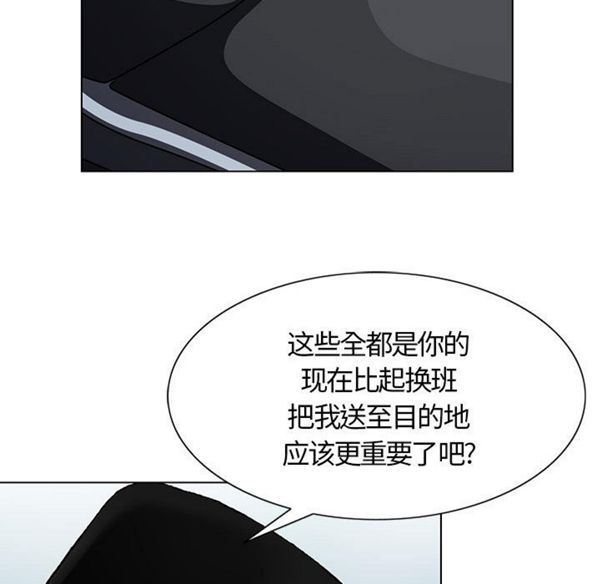 危险水位 第1话 第79页